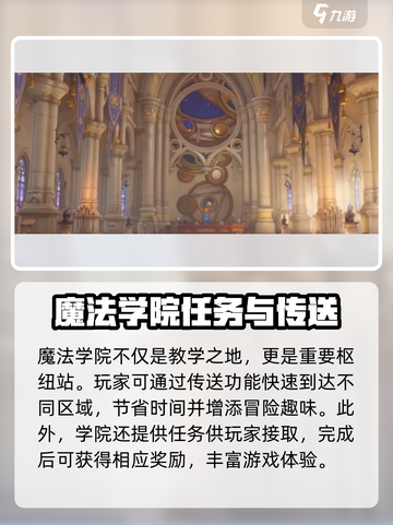 洛克王国世界魔法学院有什么功能介绍截图4