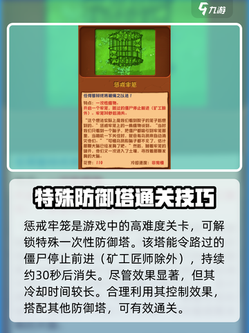 🎮植物大战僵尸杂交版惩戒牢笼通关秘籍！🔥截图2