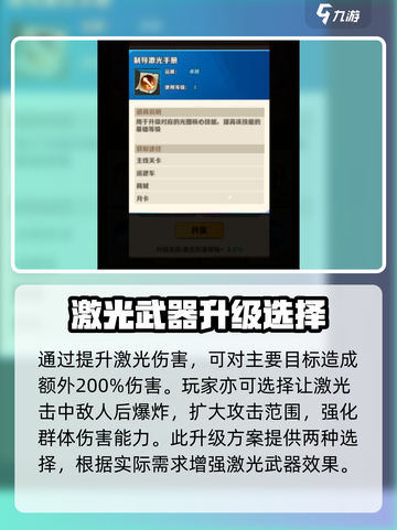 向僵尸开炮🔥《制导激光》玩法攻略来啦！截图3