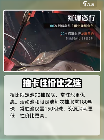 归龙潮红镰卡池🔥必抽？截图3