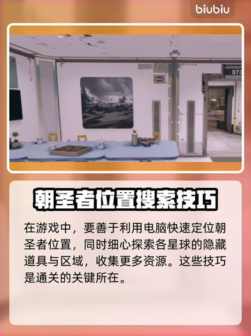 星空朝圣者电脑解锁答案竟是这样！🎮🔥截图4