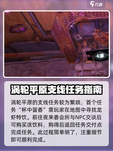 破碎之地🔥涡轮平原任务攻略📝助你轻松通关！截图2
