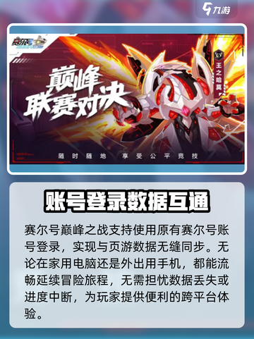 赛尔号巅峰之战和页游互通吗介绍截图2