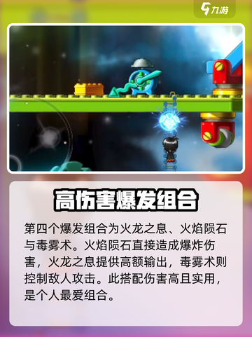 冒险岛枫之传说火毒技能组合介绍截图5
