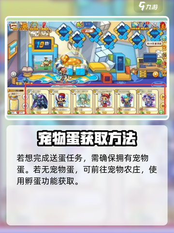 洛克王国💥手游送蛋技巧大公开！快来学截图2