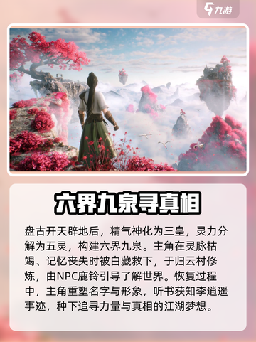 仙剑奇侠传🔥世界观剧情玩法全流程揭秘！截图2