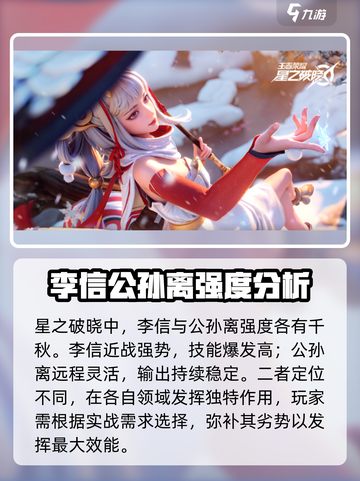 王者荣耀🔥李信公孙离背景揭秘，真相让人震惊！截图3