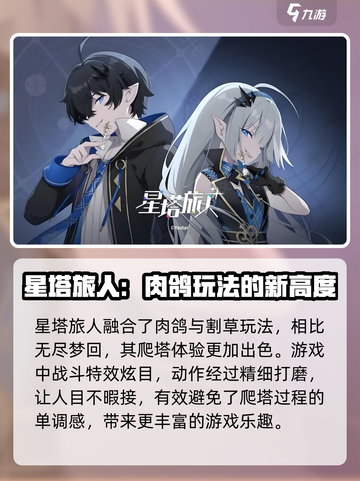 星塔旅人悠星大揭秘💥游戏党必看！⭐截图4