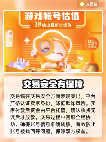 🔥游戏账号值多少？估价平台大比拼💥截图3