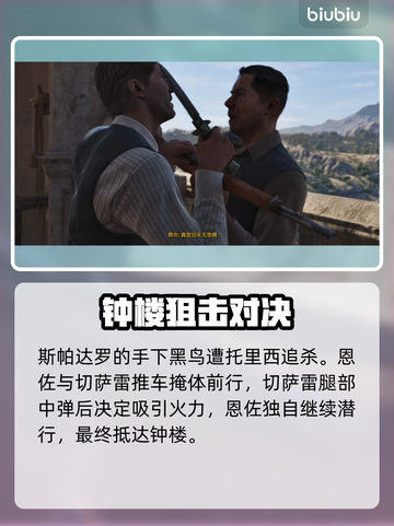 🔥《四海兄弟：故乡》圣徒节剧情爆肝解析！💀截图5