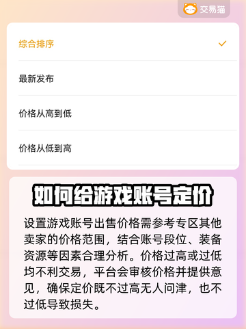 交易猫下载✅王者手游账号买卖就用它🔥截图5