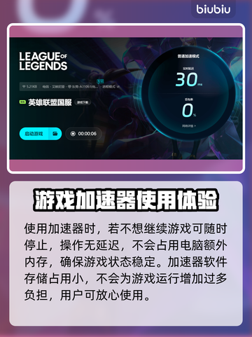 英雄联盟加速器推荐💥玩LOL必看！⚡截图4