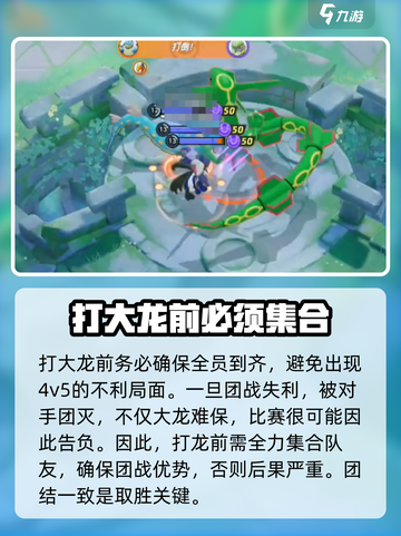 宝可梦大集结龙团怎么打介绍截图3