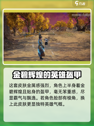永劫无间手游🔥秦风皮肤超详细解析来了！截图2