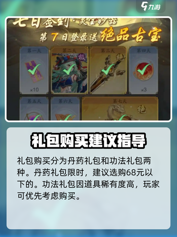 踏风行氪金攻略💎，这样玩稳赢！截图3