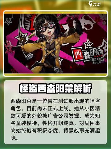 《女神异闻录夜幕魅影》西森阳菜强度爆表💥截图2