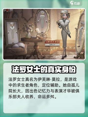第五人格：法罗女士真实身份曝光，背景故事太惊人！😱截图2