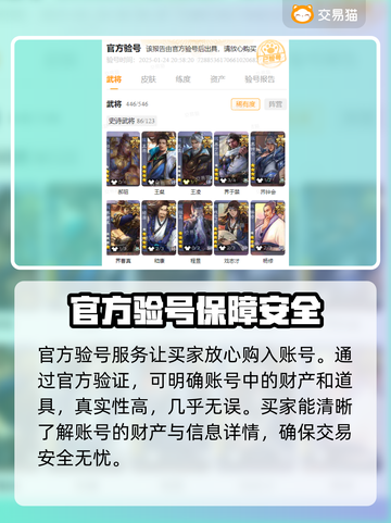 三国杀账号交易平台🔥哪里买最划算？💎截图3
