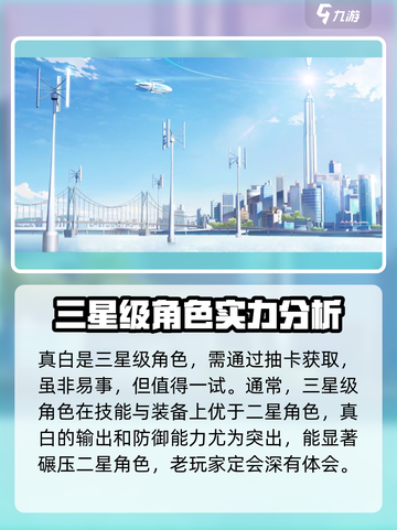 蔚蓝档案🔥真白专武超详细技能解析来啦！截图2
