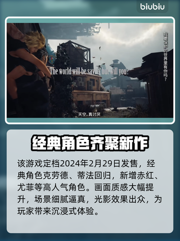 最终幻想7重生🔥发售时间大曝光！💥截图2