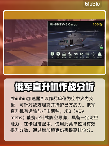 BrokenArrow直升机🔥构建思路分享，游戏高手必看！🎮截图2