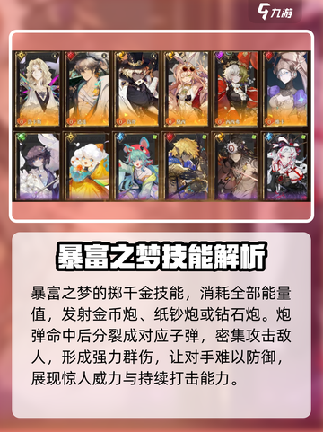 无尽梦回暴富之梦怎么样介绍截图4
