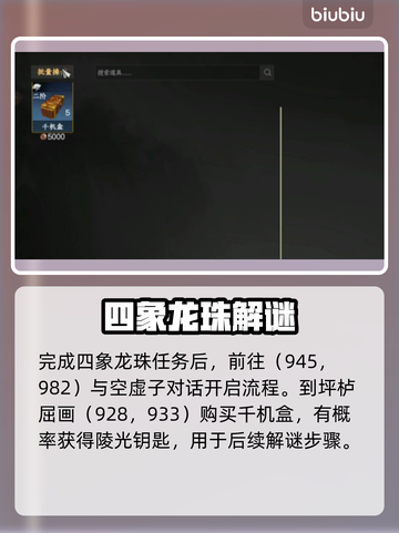 🔥《下一站江湖2》龙脉秘藏全攻略💥截图2