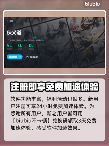 侠义道卡顿？选对加速器轻松解决💥🔥截图4