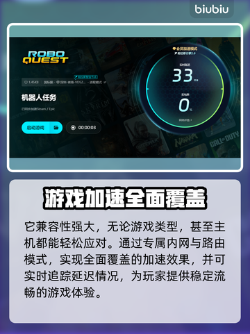 机器人任务卡顿闪退？加速器推荐⚡🔥截图6