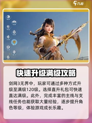 剑网3无界满级大揭秘！🔥满级不再是梦🎮截图2