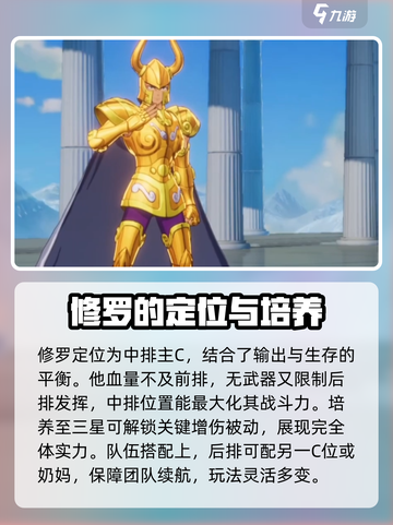 圣斗士星矢重生2山羊座修罗介绍介绍截图3