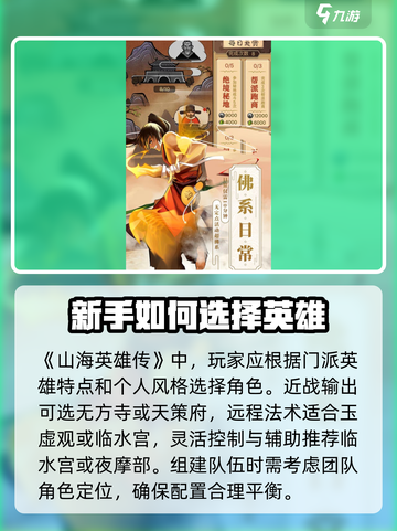 山海英雄传玩法攻略介绍截图2