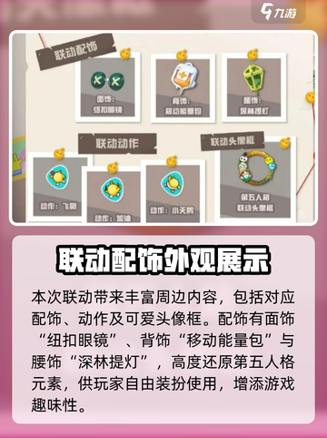 第五人格蛋仔派对联动杰克外观介绍介绍截图3