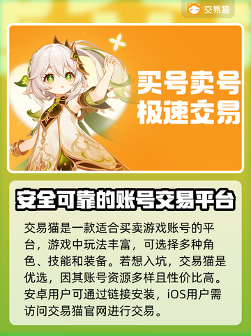 原神账号交易⚡选对平台很重要！🔥截图2