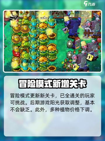 植物大战僵尸杂交版2.0改动内容介绍截图2