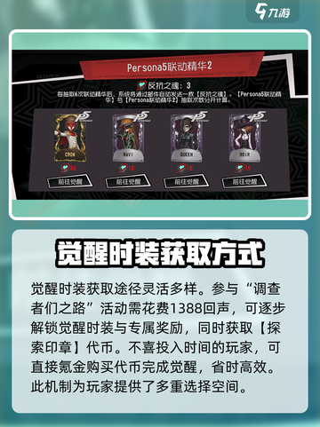 第五人格P5R联动第二弹活动介绍介绍截图4
