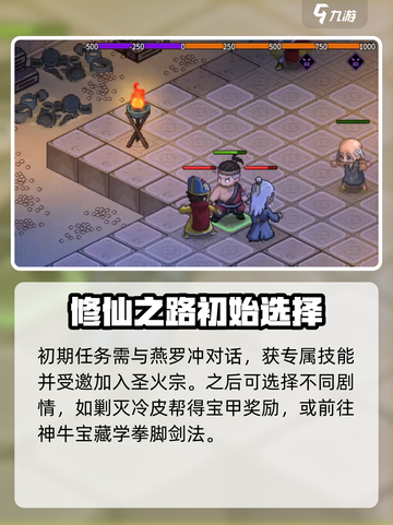 大侠立志传圣火宗任务怎么做介绍截图2