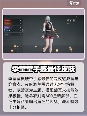 永劫无间手游莹莹皮肤大曝光💥，手感排行TOP3不容错过！🔥截图2