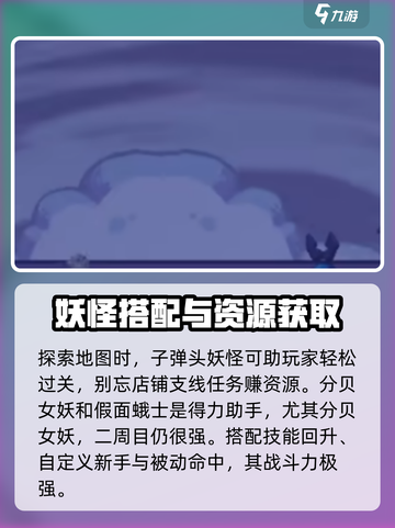 磁带妖怪中期强力妖怪有哪些介绍截图3