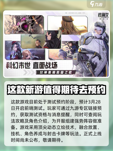 胜利女神新的希望什么时候上线介绍截图3