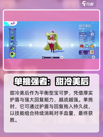 宝可梦大集结单挑王宝可梦是哪个介绍截图4