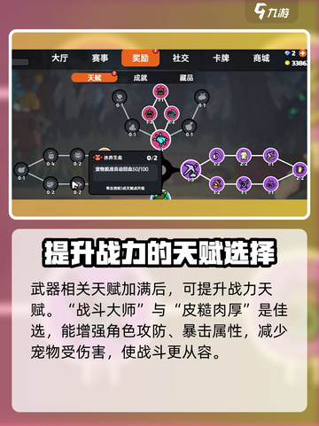英勇之地天赋加点怎么选介绍截图3