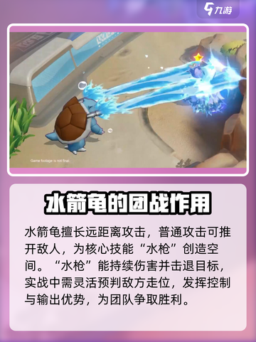宝可梦大集结水箭龟🔥强度逆天，必练神兽！截图2