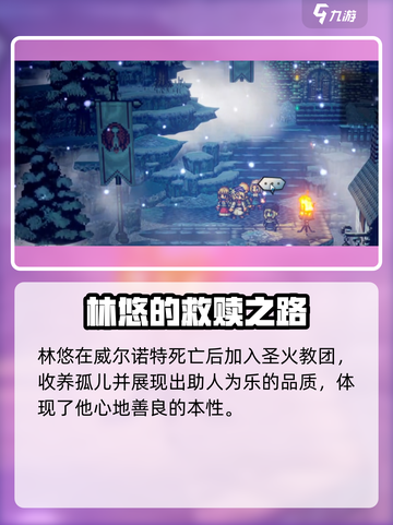 《歧路旅人：大陆的霸者林悠揭秘！💥》截图4