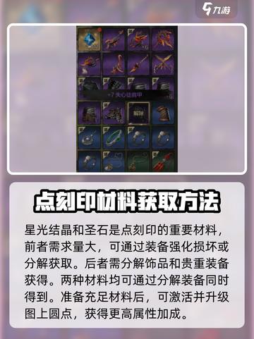 剑灵2命运星图🔥超简单入门攻略！🌟截图5