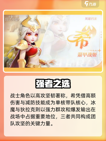 🔥《我的魔法英雄伙伴》最强英雄TOP5！💥截图6