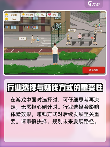 我独自生活攻略介绍截图3