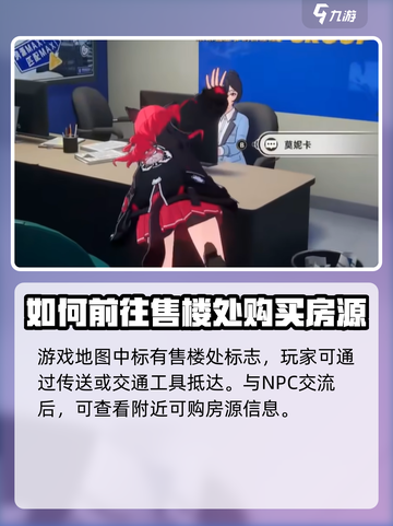 异环伊买房怎么买介绍截图2