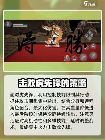 黑神话像素版虎先锋怎么打介绍截图4