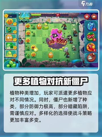 植物大战僵尸3公测时间介绍截图4